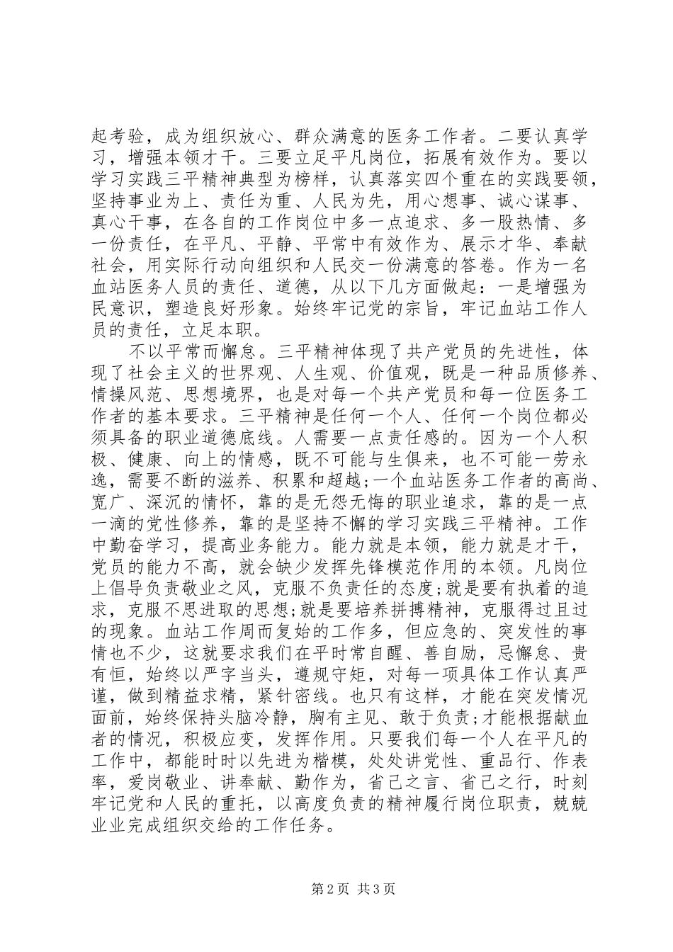 学习三李精神心得体会_第2页