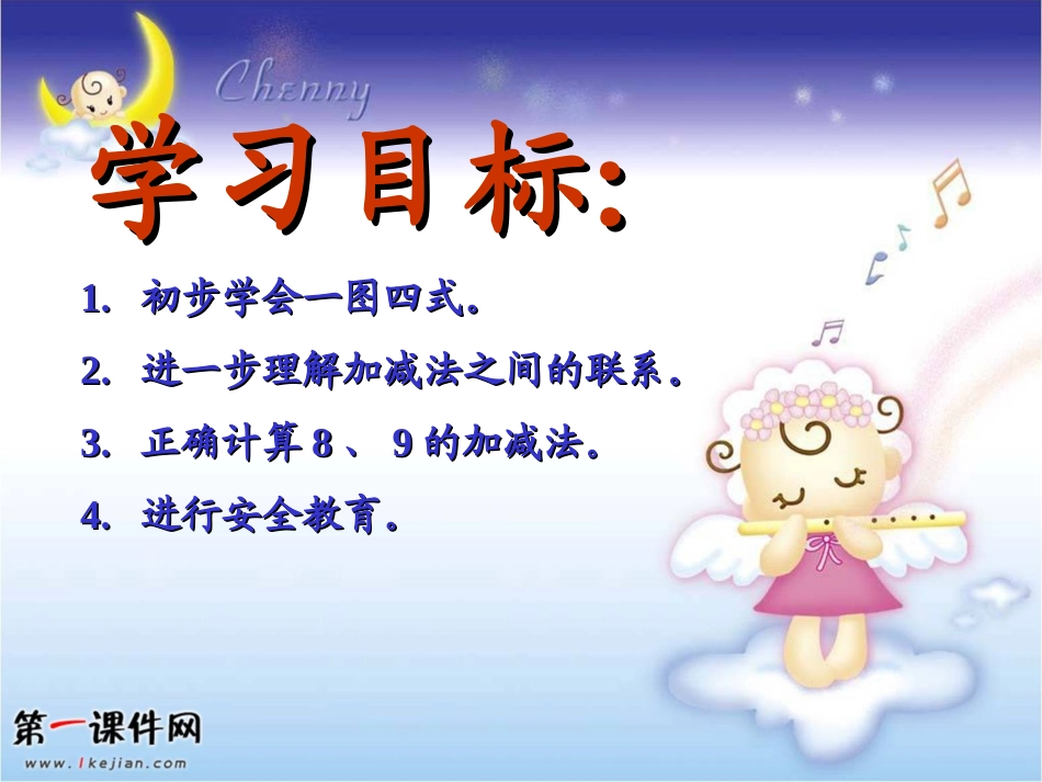 （西师大版）一年级数学上册课件8、9的加减法_第2页