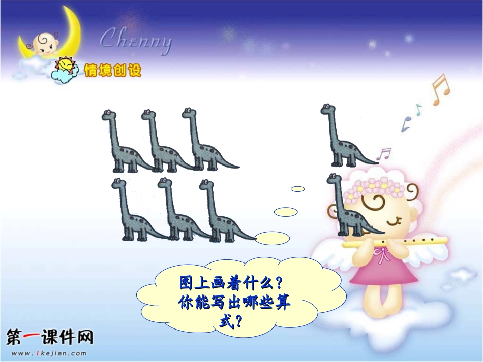 （西师大版）一年级数学上册课件8、9的加减法_第3页