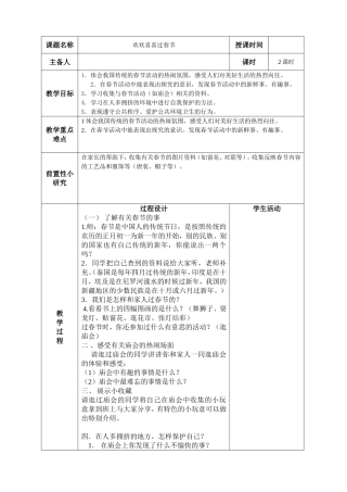 欢欢喜喜过春节