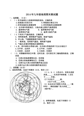 九上期末题20140116
