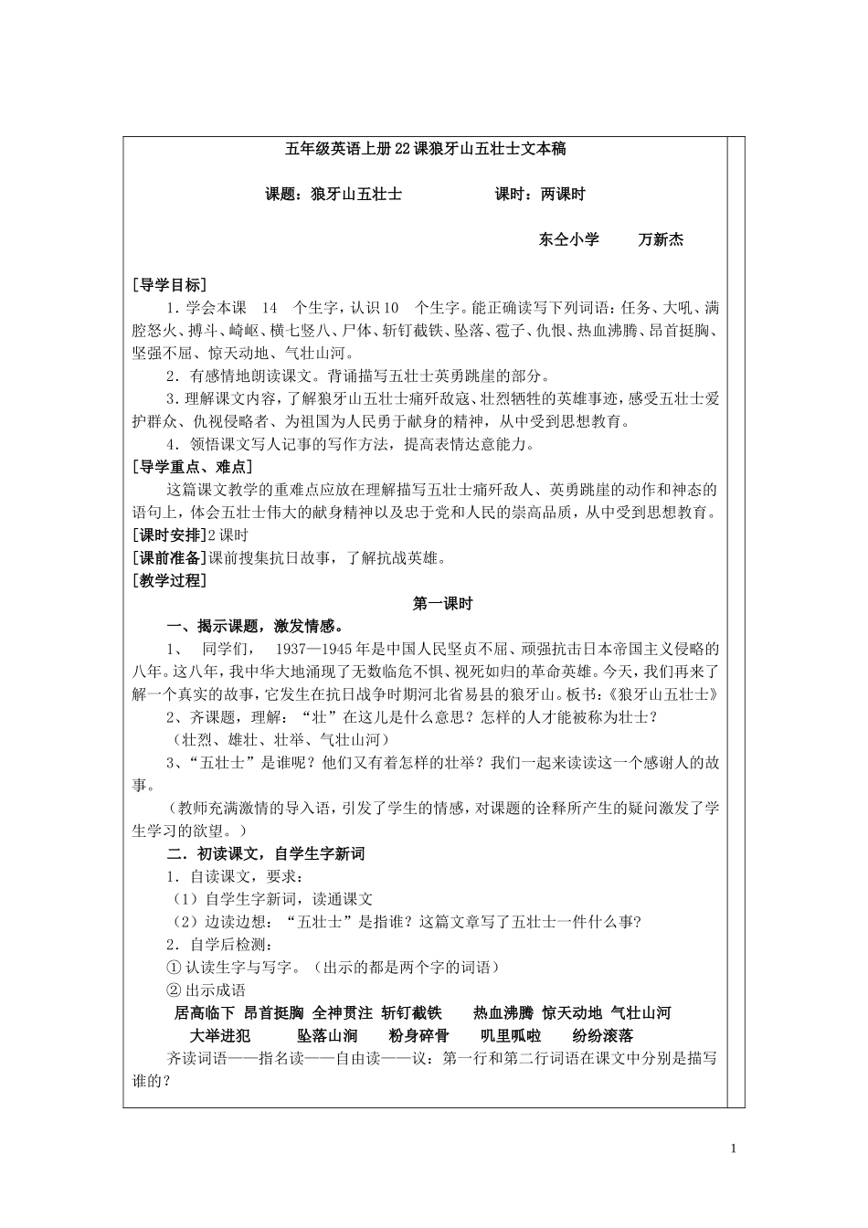 五年级上册第七单元22课《狼烟山五壮士》第一课时_第1页