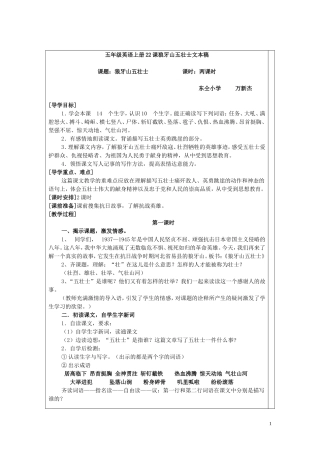 五年级上册第七单元22课《狼烟山五壮士》第一课时