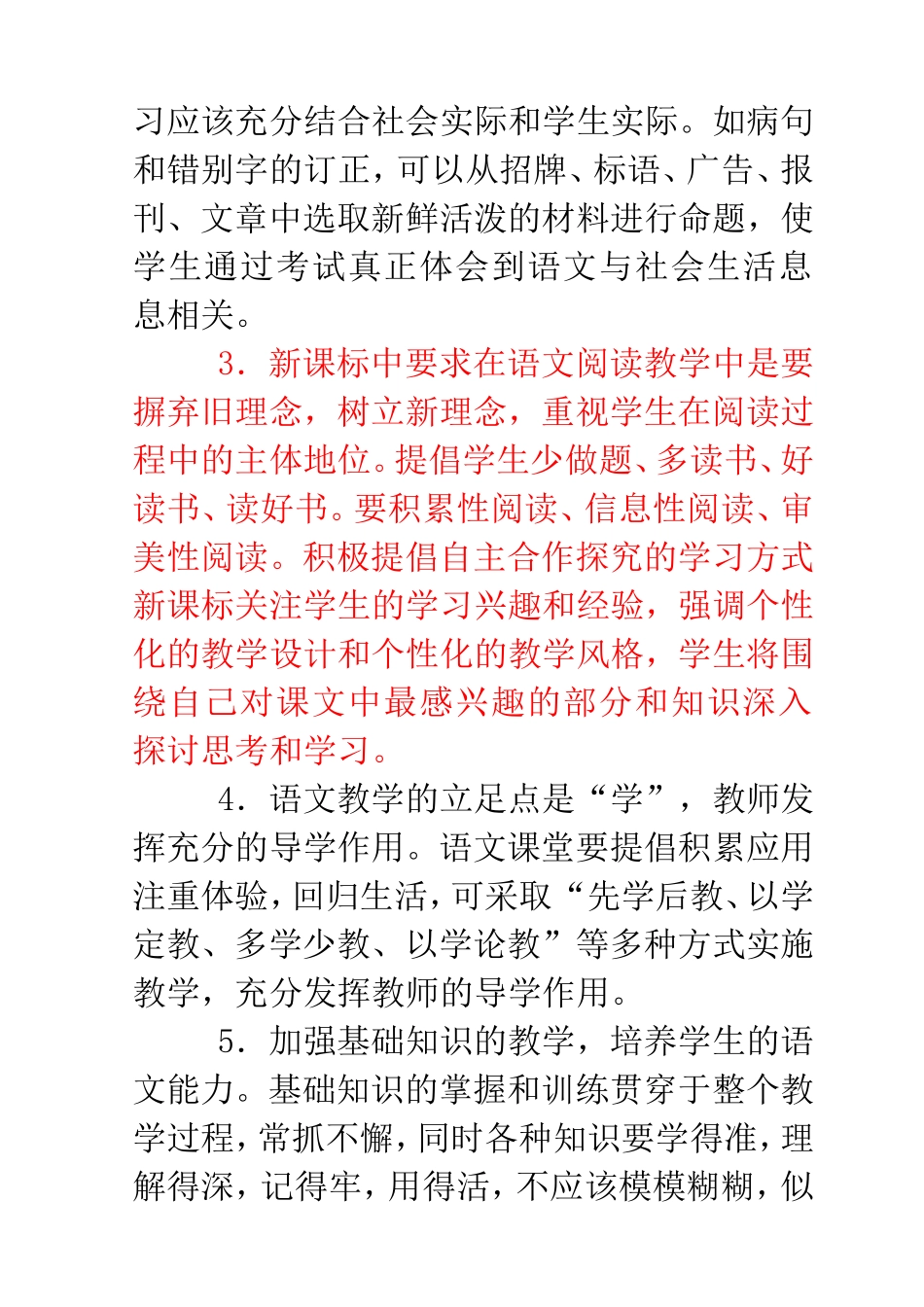 中学语文新课程标准学习心得_第2页