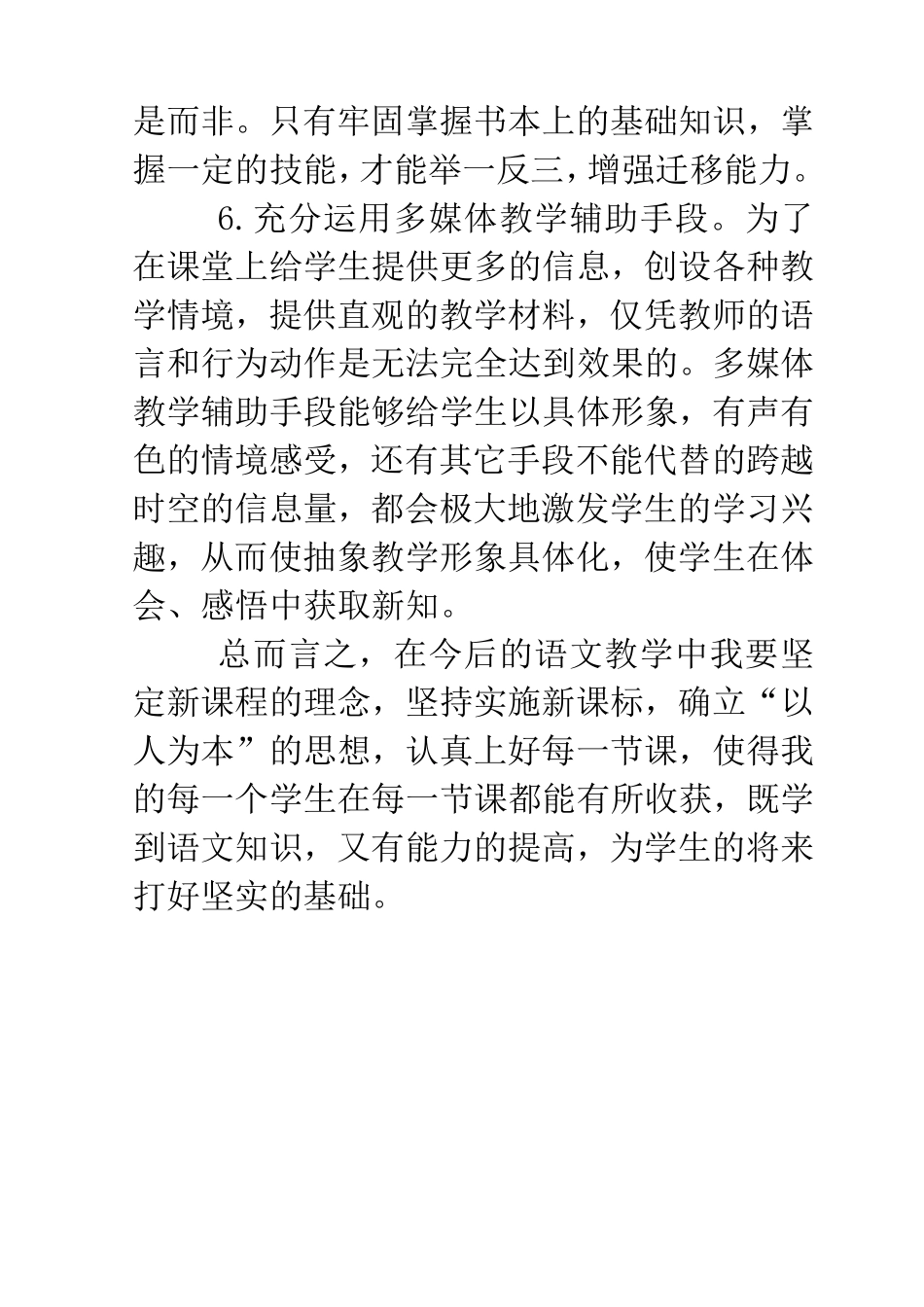 中学语文新课程标准学习心得_第3页