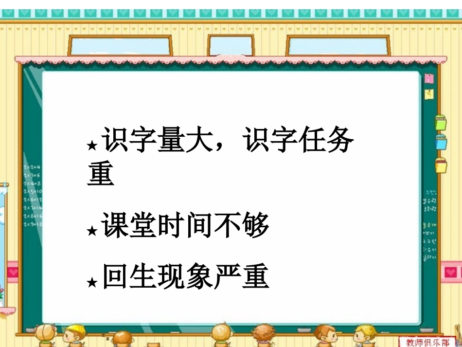 识字教学（江水凤）_第2页