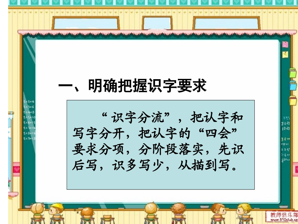 识字教学（江水凤）_第3页