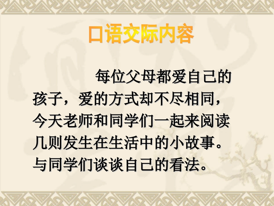 《口语交际父母的爱》PPT_第3页
