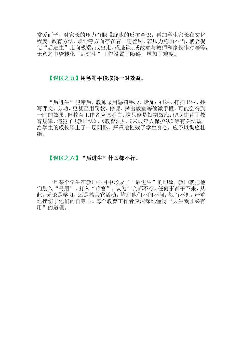 后进生的十个误区_第3页