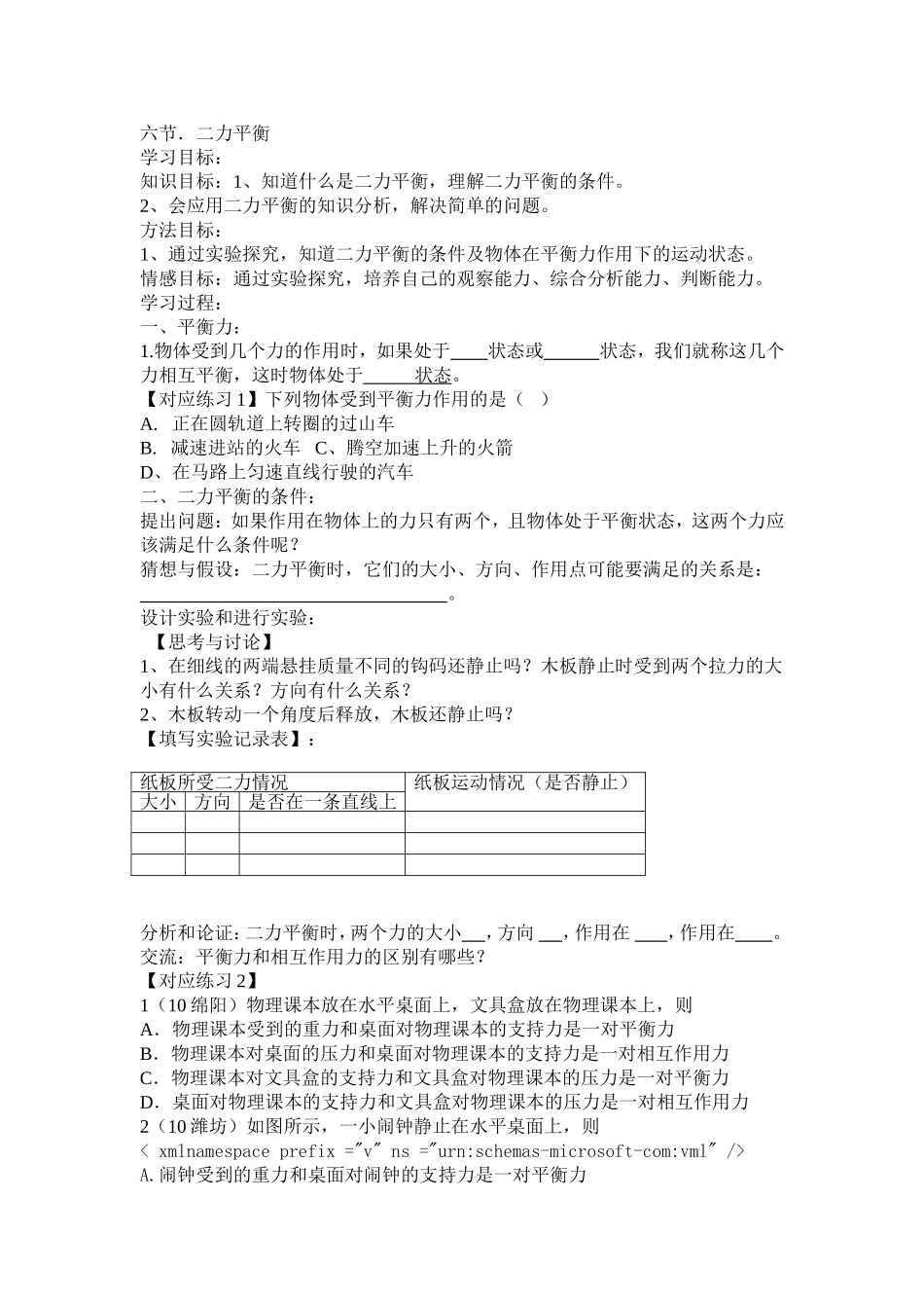 六节二力平衡_第1页