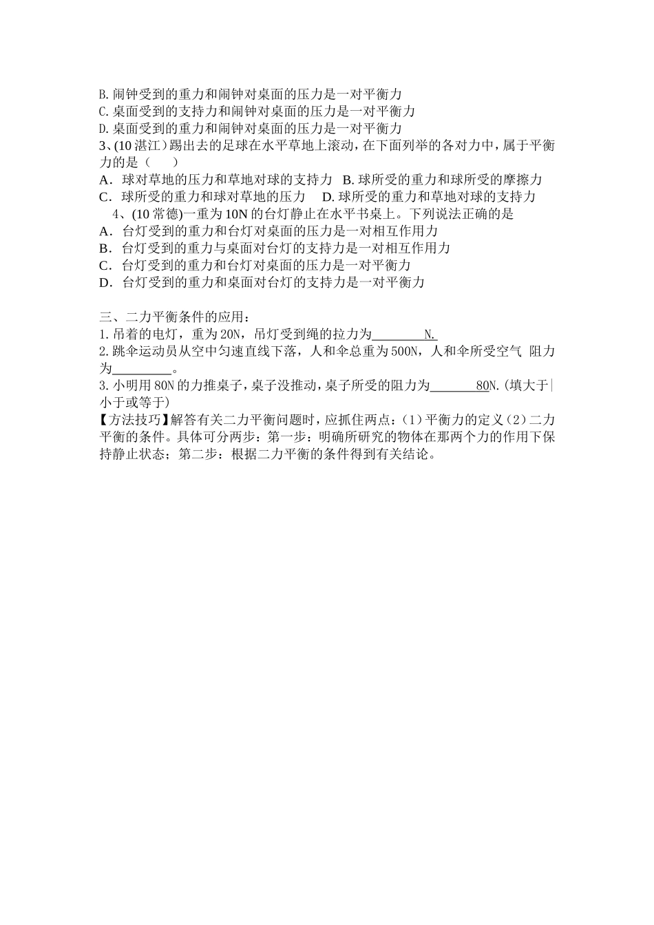 六节二力平衡_第2页