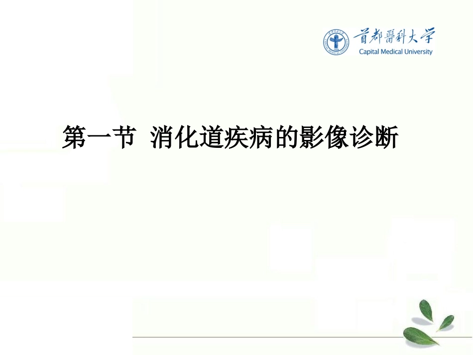 消化系统.消化道_第1页