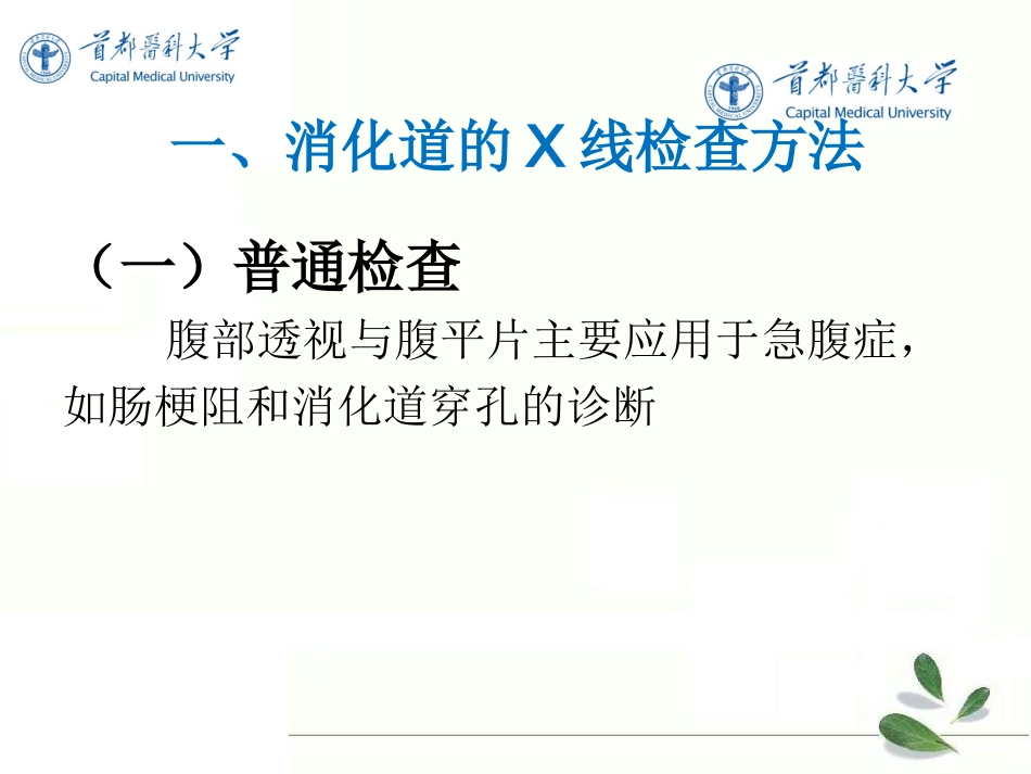 消化系统.消化道_第3页