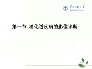 消化系统.消化道