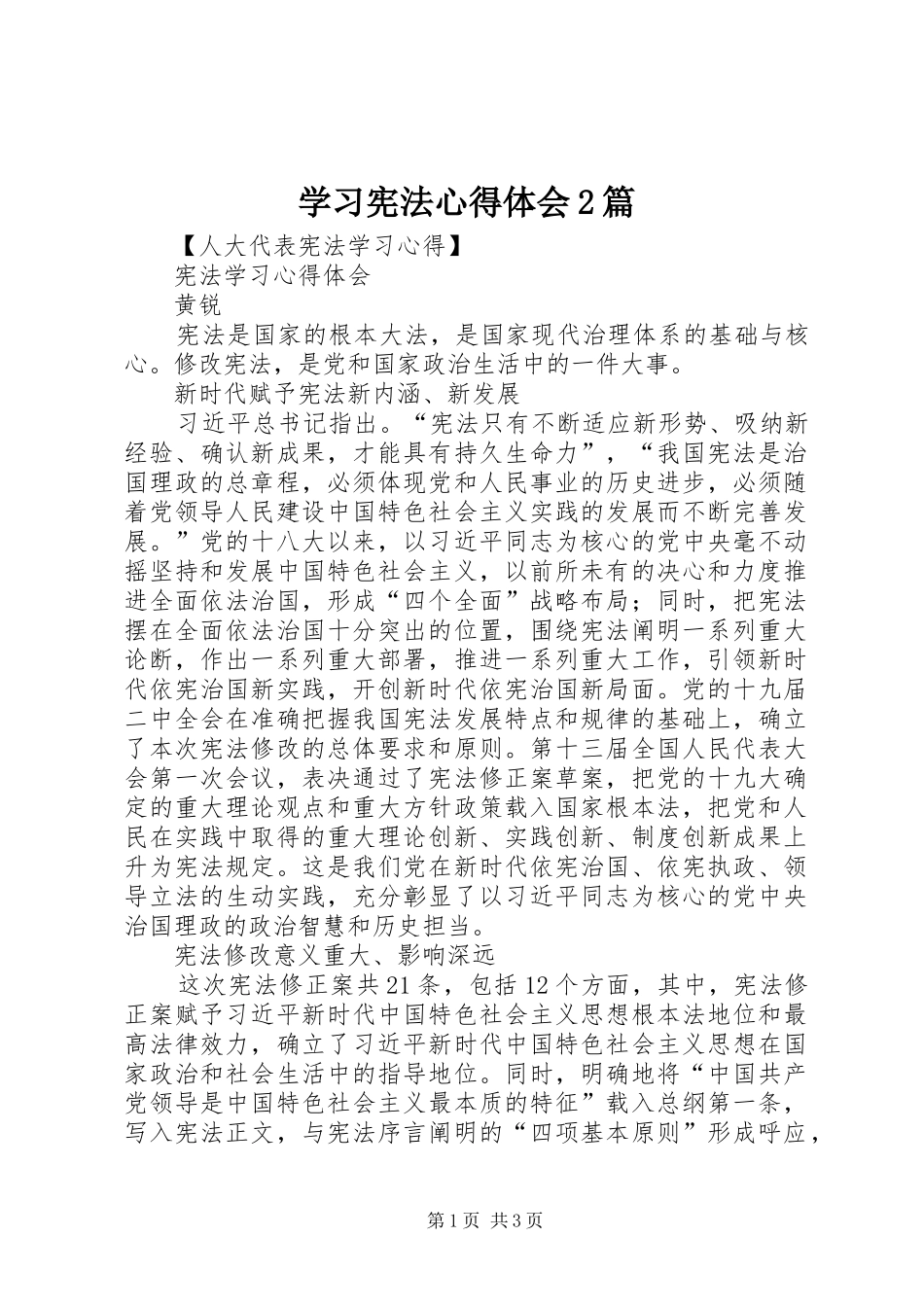学习宪法心得体会2篇_4_第1页