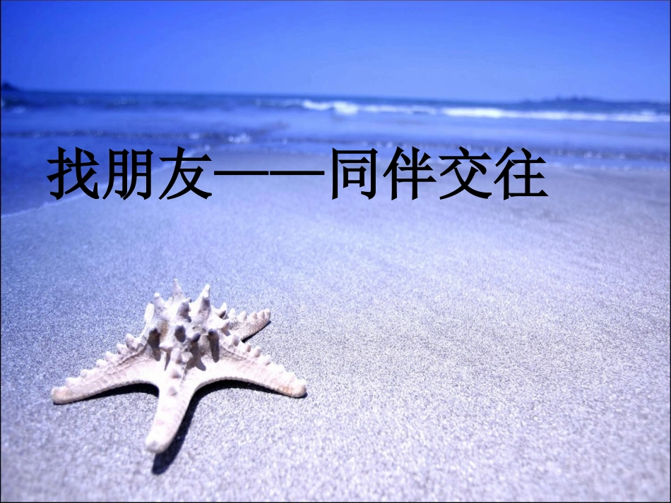 同伴交往课件_第3页