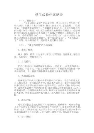 学生成长档案记录