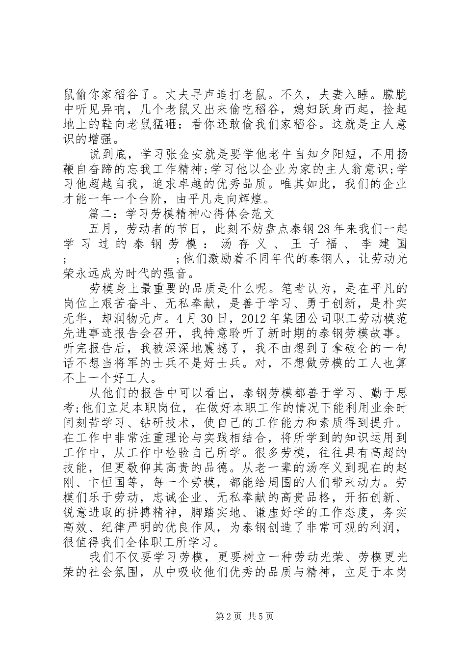 学习劳模精神心得体会范文3篇_第2页
