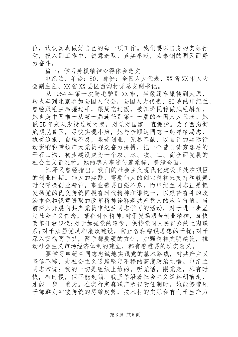 学习劳模精神心得体会范文3篇_第3页