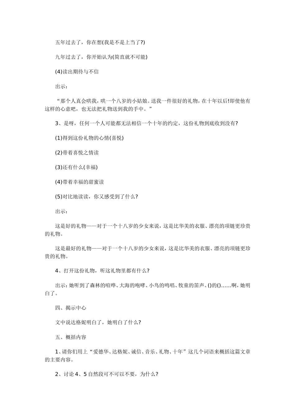 十年后的礼物教案_第2页