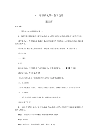 十年后的礼物教案