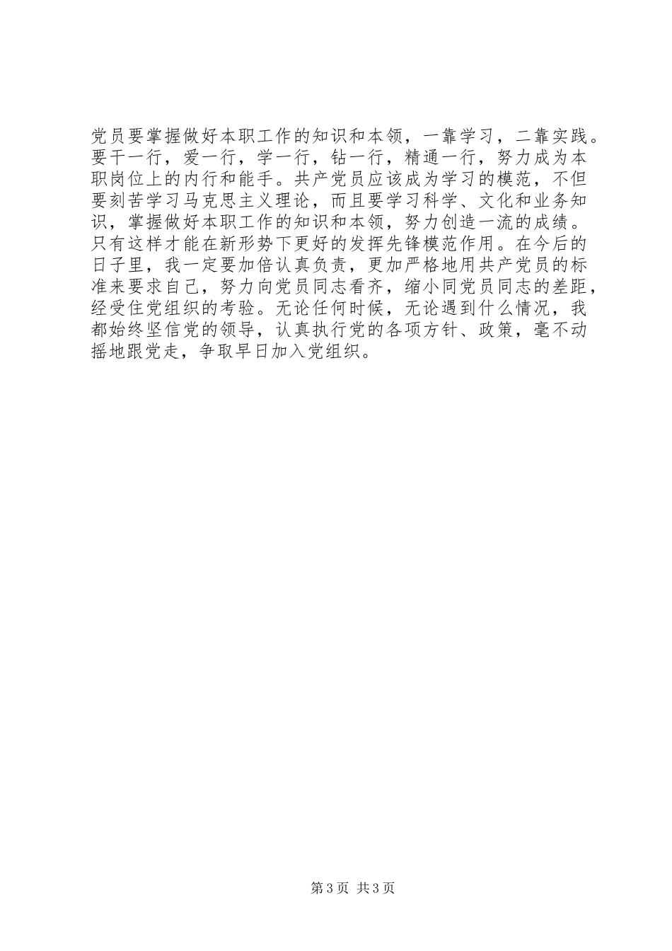 共产产党员心得体会_第3页