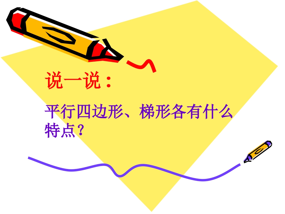 平行四边形和梯形3_第2页