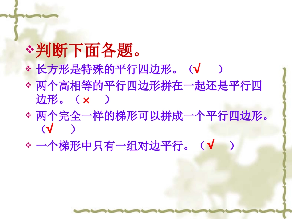 平行四边形和梯形3_第3页
