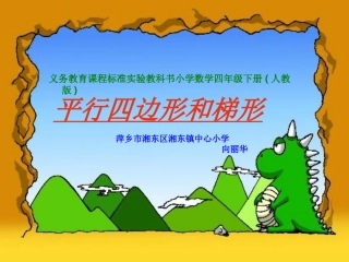 平行四边形和梯形3