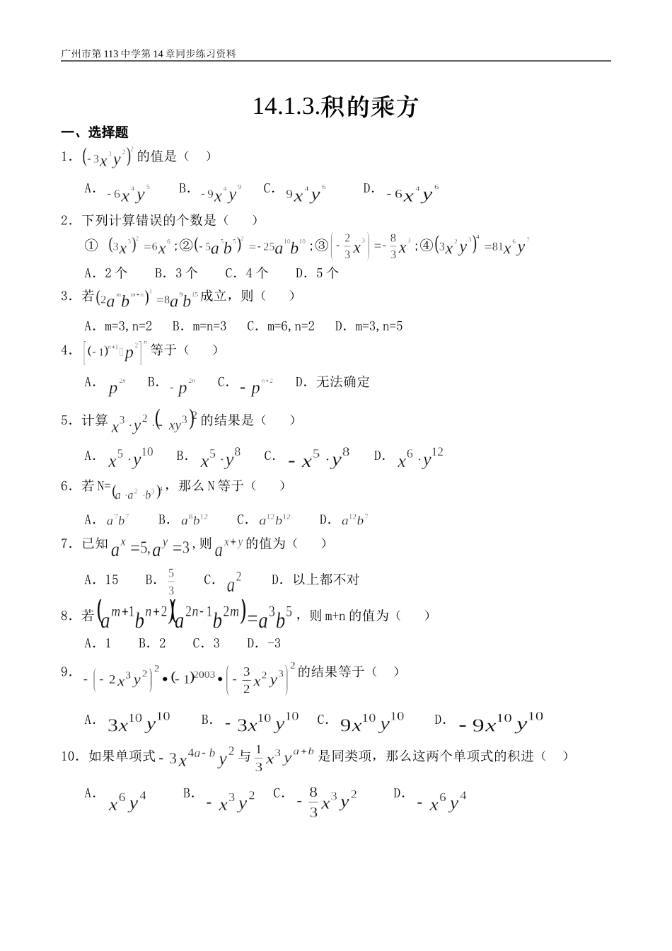 积的乘方练习题_第1页