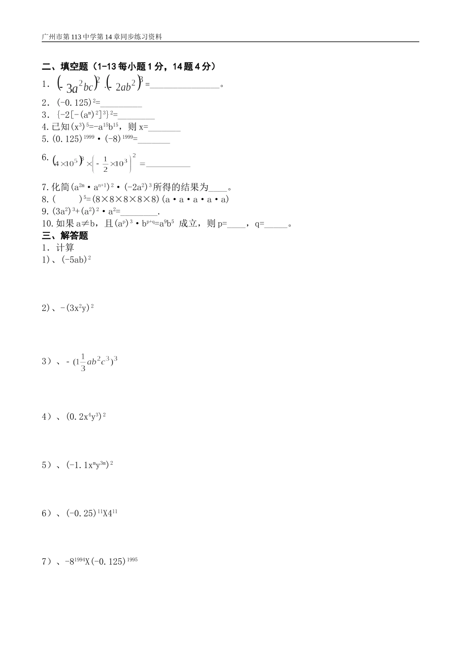 积的乘方练习题_第2页