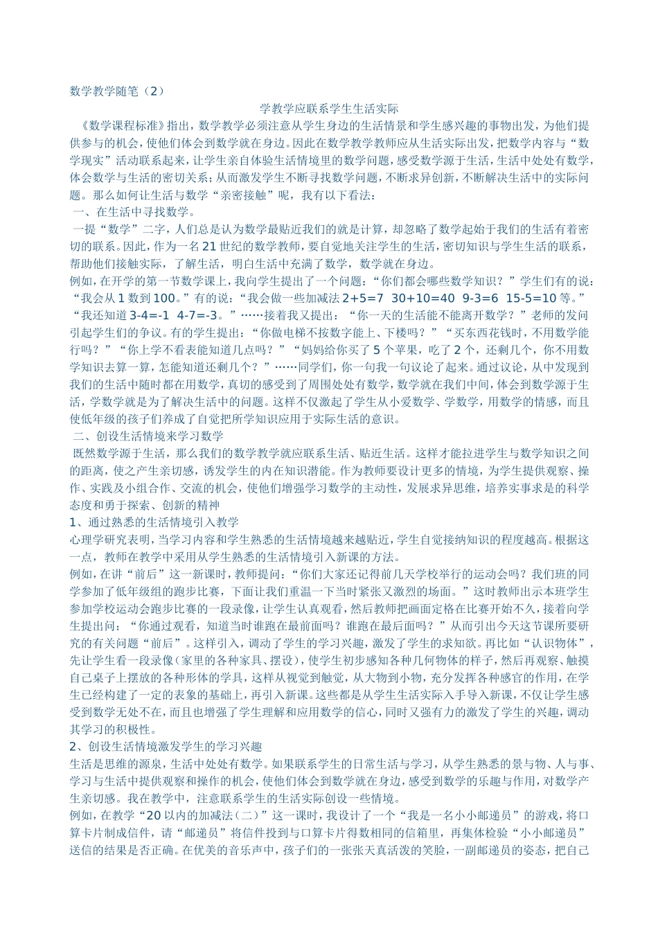 数学教学随笔(2)_第1页