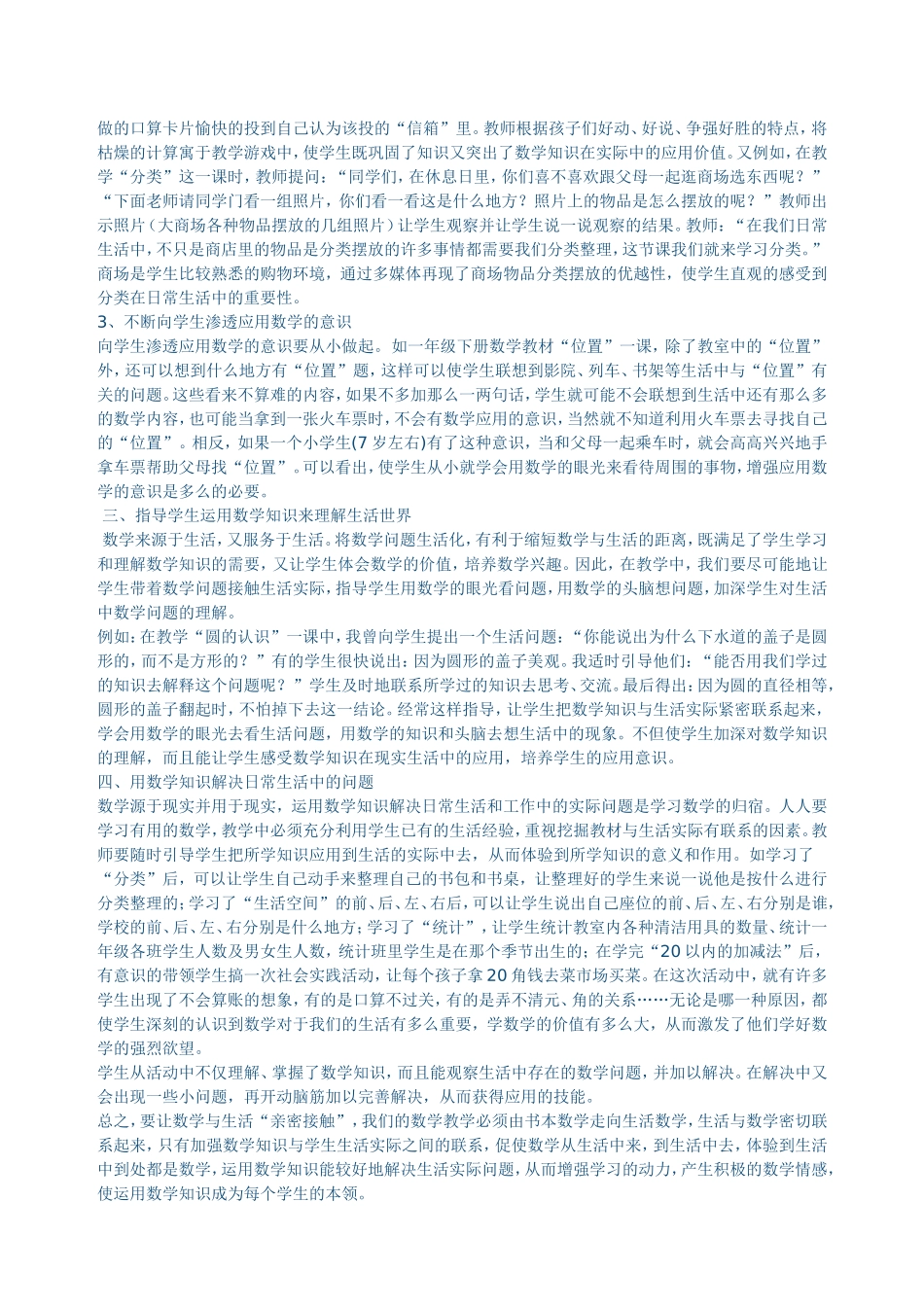 数学教学随笔(2)_第2页