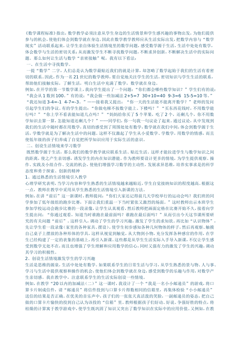 数学教学随笔(2)_第3页