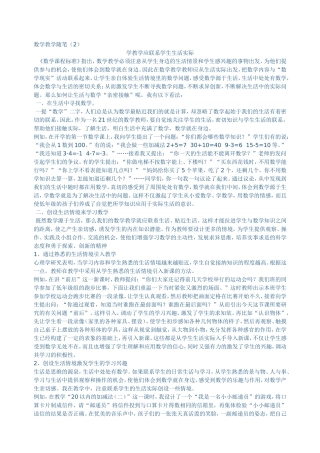 数学教学随笔(2)