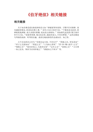《伯牙绝弦》相关链接