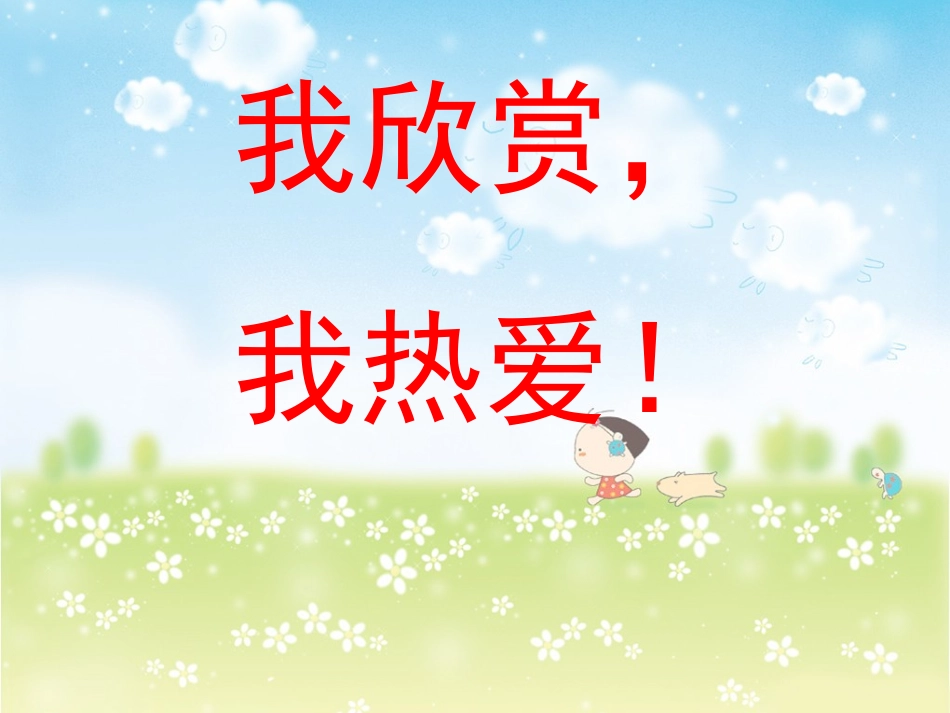 《留住秋天》课件_第2页
