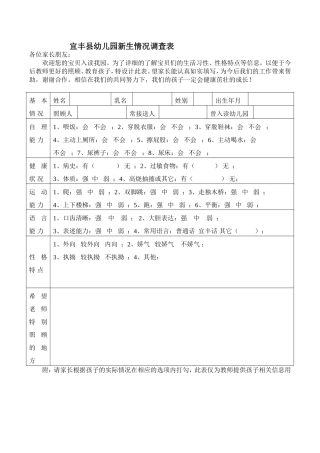 宜丰县幼儿园新生情况调查表