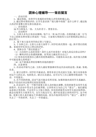 团体心理辅导——背后留言