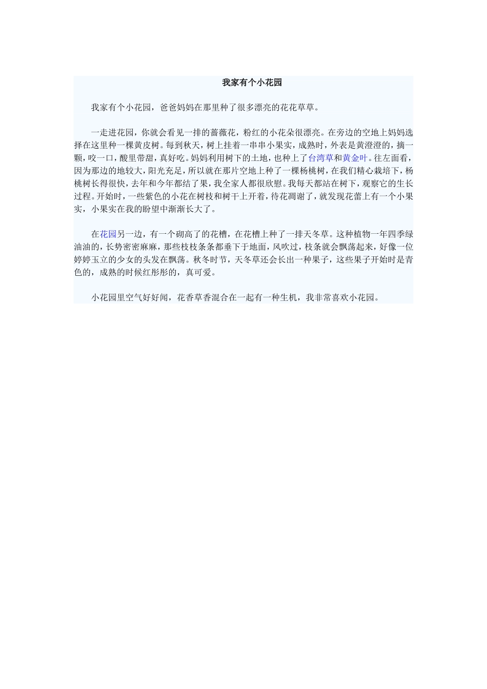 我家有个小花园_第1页