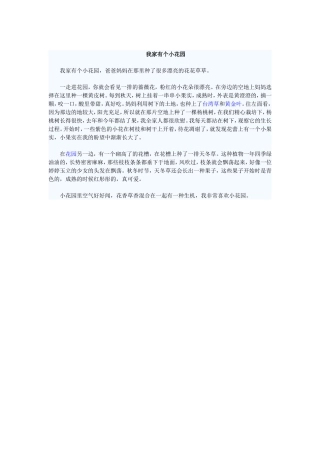 我家有个小花园