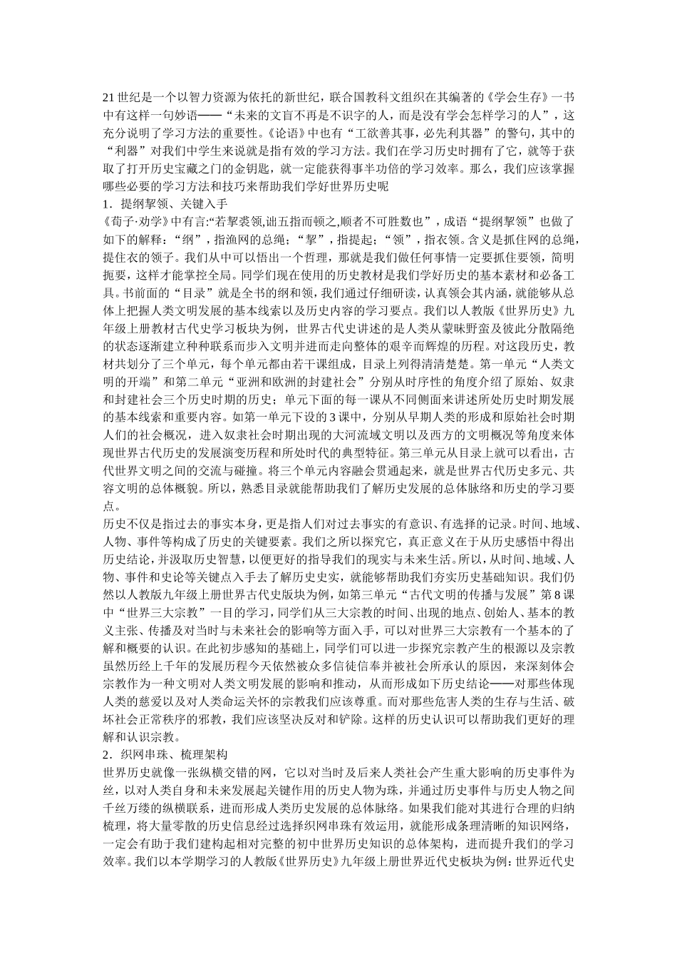 怎样才能学好世界历史_第2页