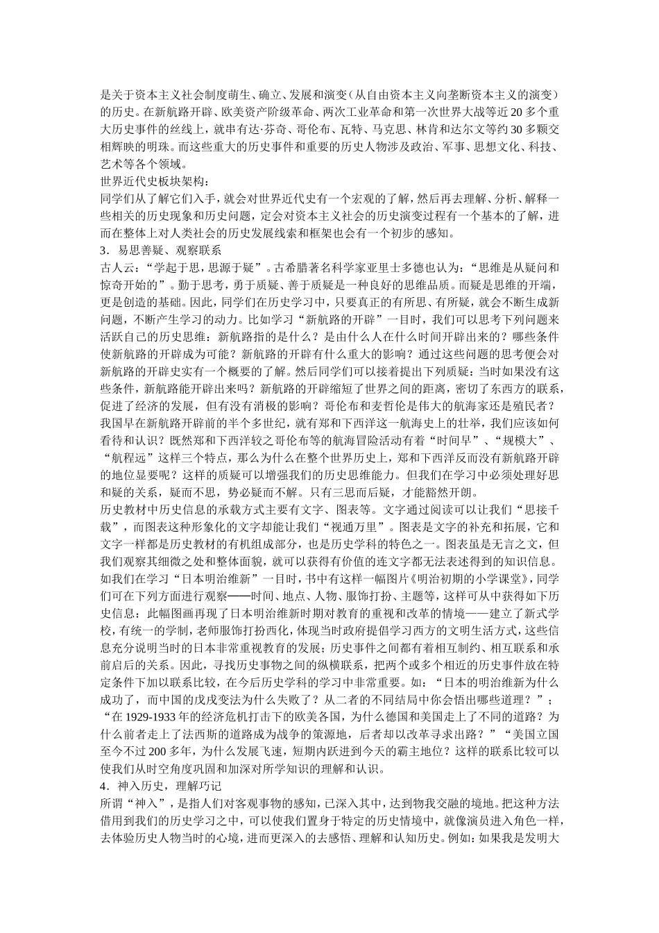 怎样才能学好世界历史_第3页