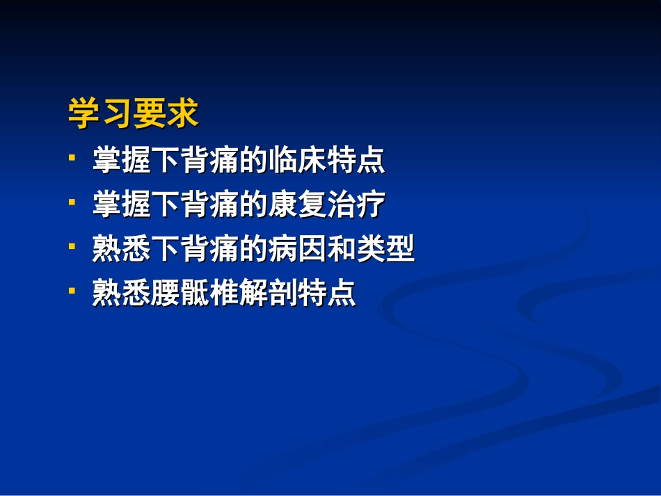 下背痛的康复_第2页