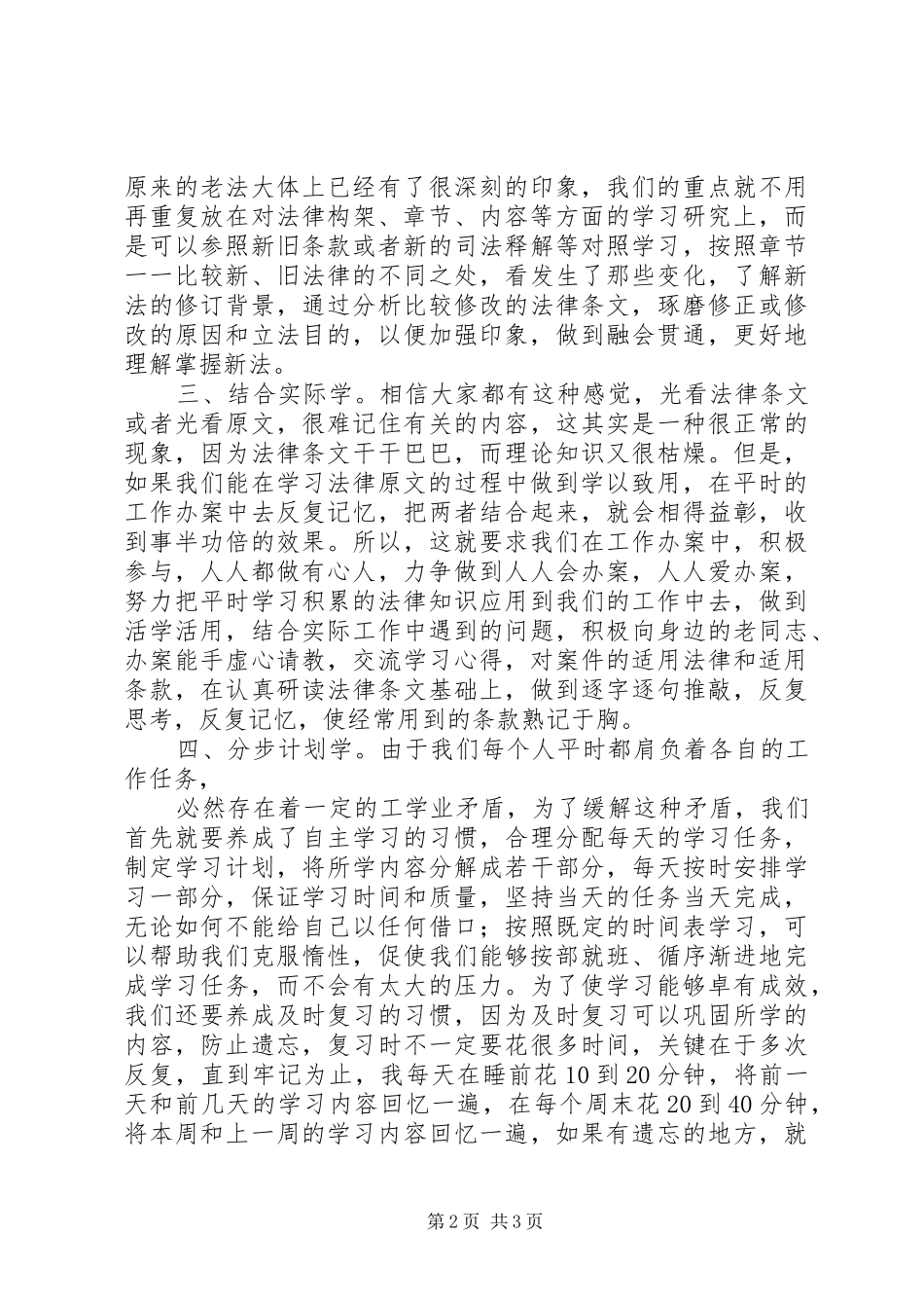 学习法律的心得体会学习法律的心得体会学习法律法规心得体会_第2页