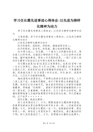 学习任长霞先进事迹心得体会-以先进为榜样化精神为动力