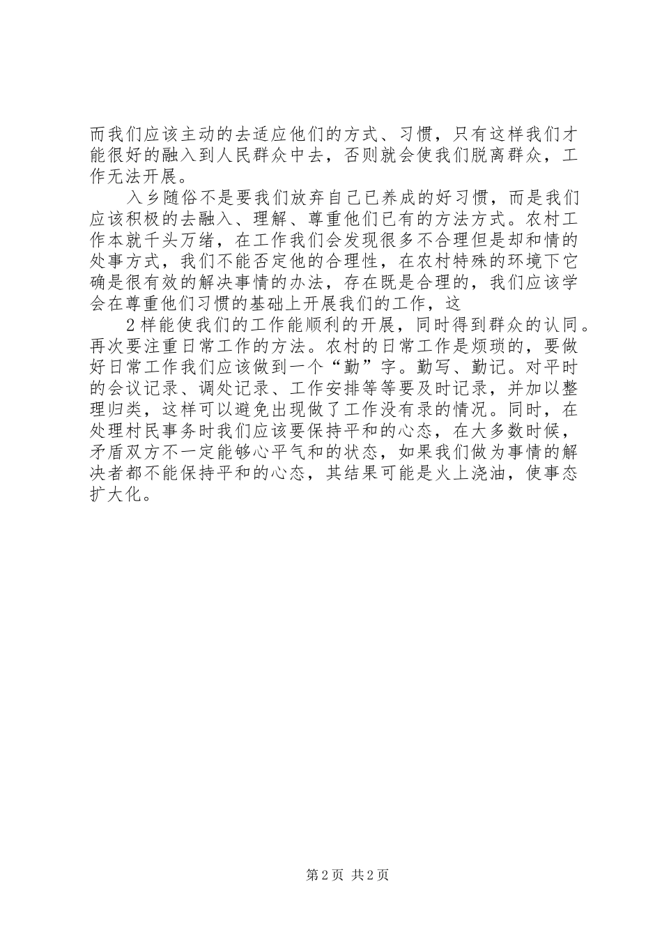 学习《大学生村官职业生涯发展指南》心得体会3_第2页