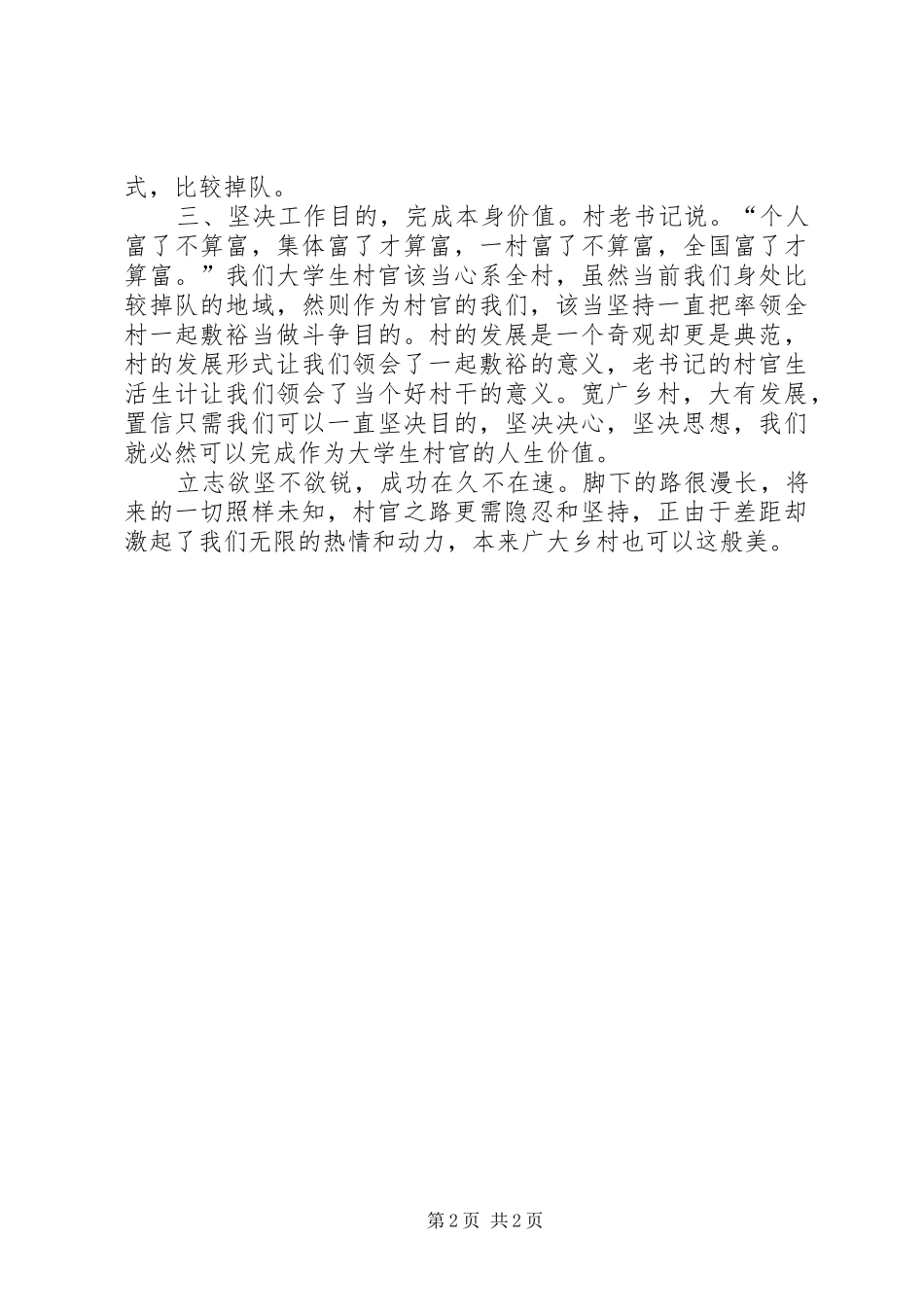 高校生村官培训学习心得_第2页