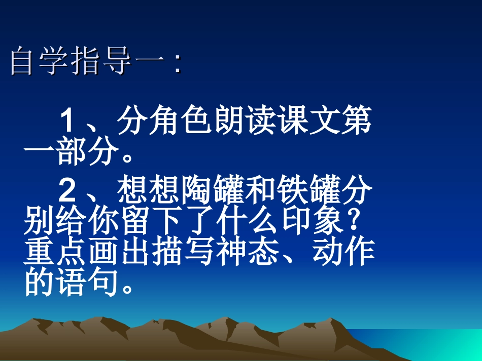 《陶罐和铁罐》课件 (2)_第3页