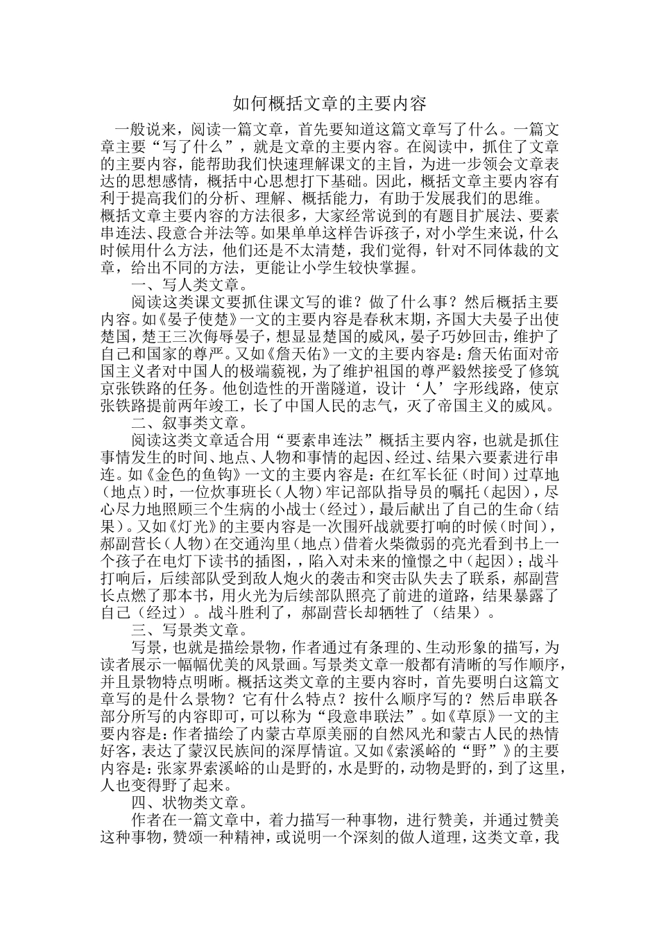如何概括文章的主要内容_第1页